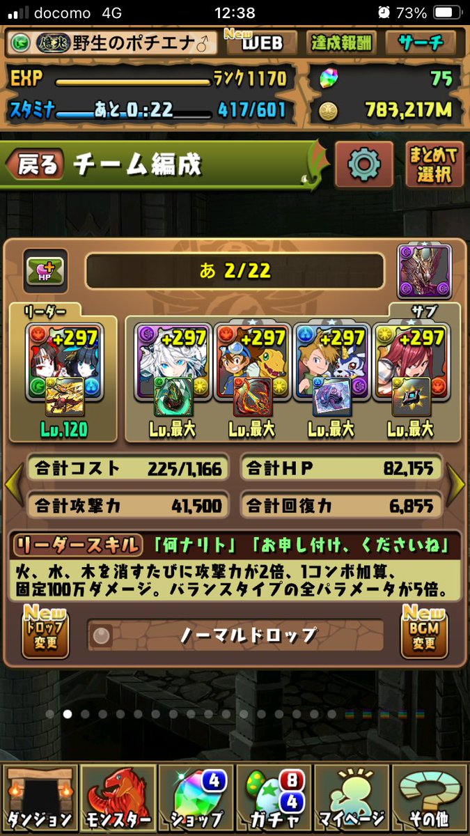tefu08310141's tweet photo. 環境移り変わるの早いですよね…
更新しました。
フレンド募集@無限
環境キャラだいたい出せます。他にもいろいろ。
出して欲しいキャラはパズドラ内のメールまたはXのdmまでお願いします。 https://t.co/QEilCZYxXk