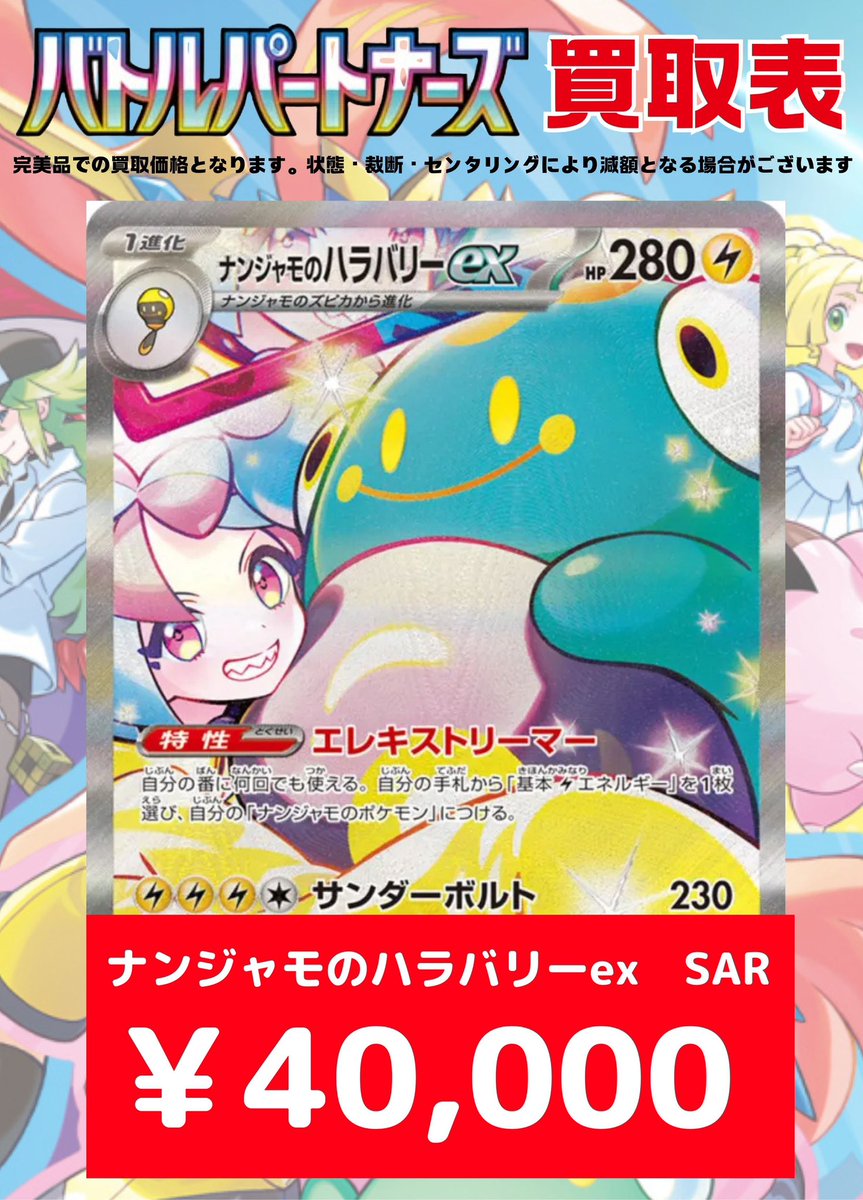 🆙買取表更新🆙 バトルパートナーズ収録 ✓Nのゾロアークex SAR