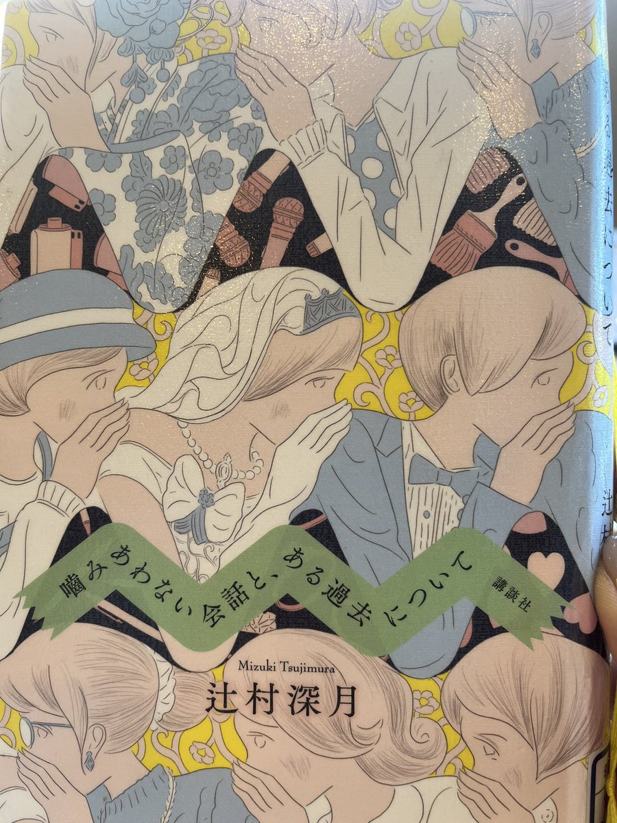 『噛みあわない会話と、ある過去について』

とても読みやすかったです。
どの短編も、考えさせられることがあり...
人により主観が変わるのは怖いですね。
辻村さんは心理描写が深く上手いなぁと思いました。

#読了
#読書好きさんと繋がりたい
#辻村深月
#噛みあわない会話とある過去について