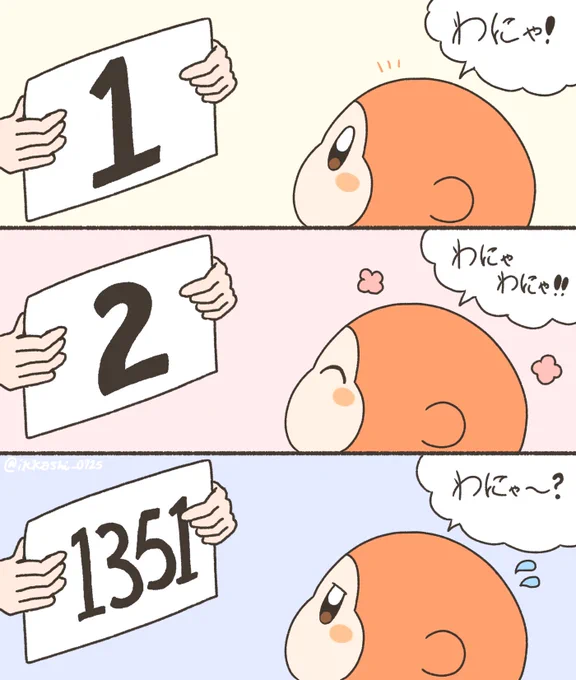 数を「わにゃ」で答えてくれるワドちゃん 