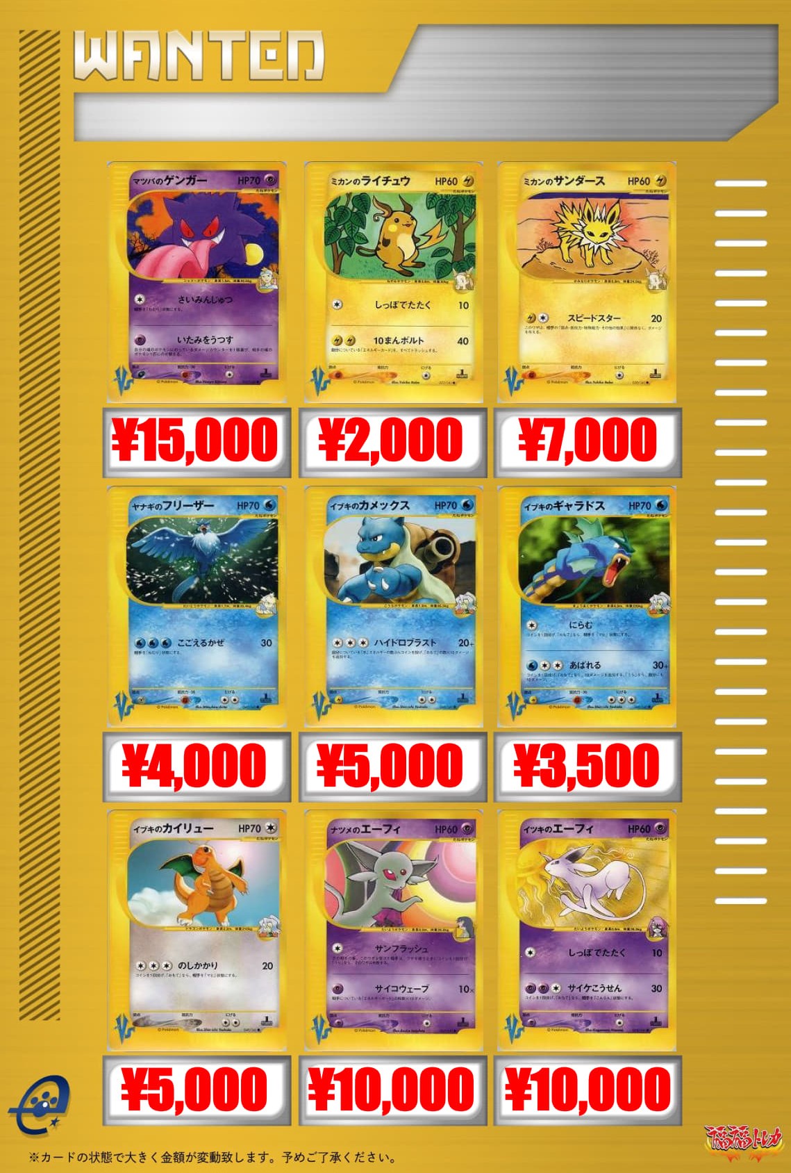 ポケモンカード VS マツバのゲンガー、イツキのエーフィ等 eカード19枚