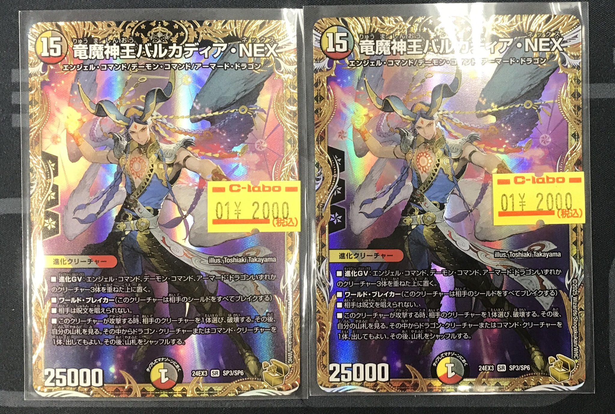 デュエルマスターズ 竜魔神王バルカディア・NEX（竜魔神王