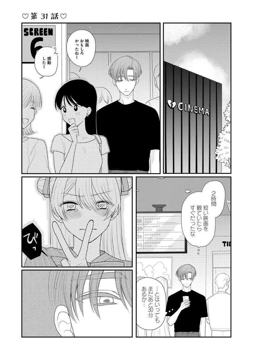 第31話更新／ 花束葬式先生『あたしには好きな人がいる』 #あた好き 第 