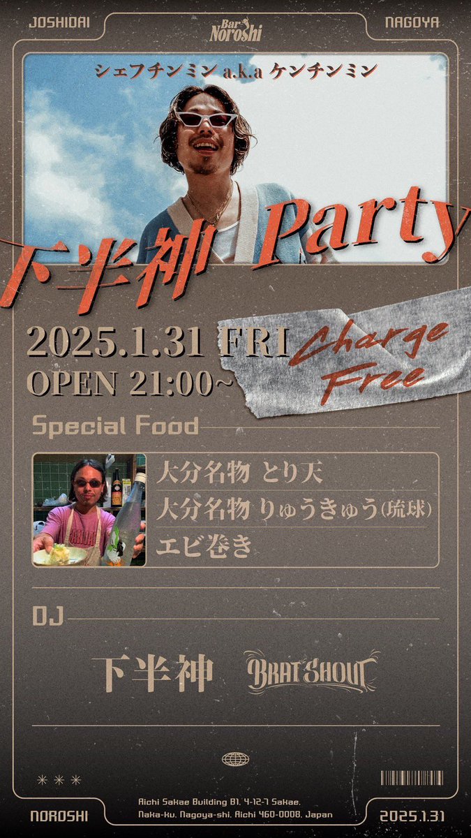 明日は名古屋の友達の店で
好き放題やらせてもらいます！

料理のポップアップずっとやってみたかったので楽しみ！
大分名物といりぐち名物をドッキング
まじ美味いのつくるので近隣のみなさん食べに来てね🍴

後半はDJ下半神も降臨す🎧