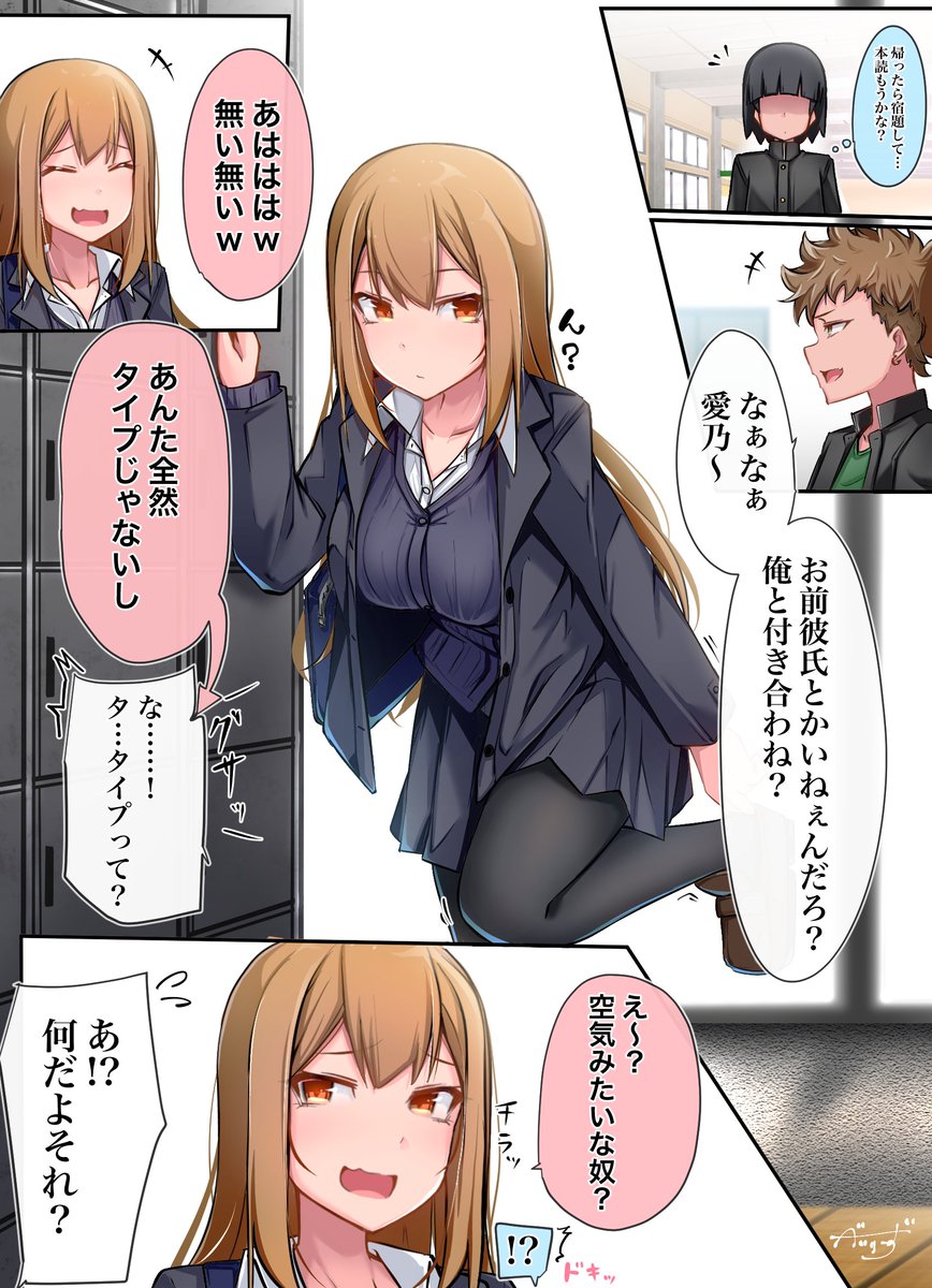 クラスのギャルに空気扱いされています:番外編④ 