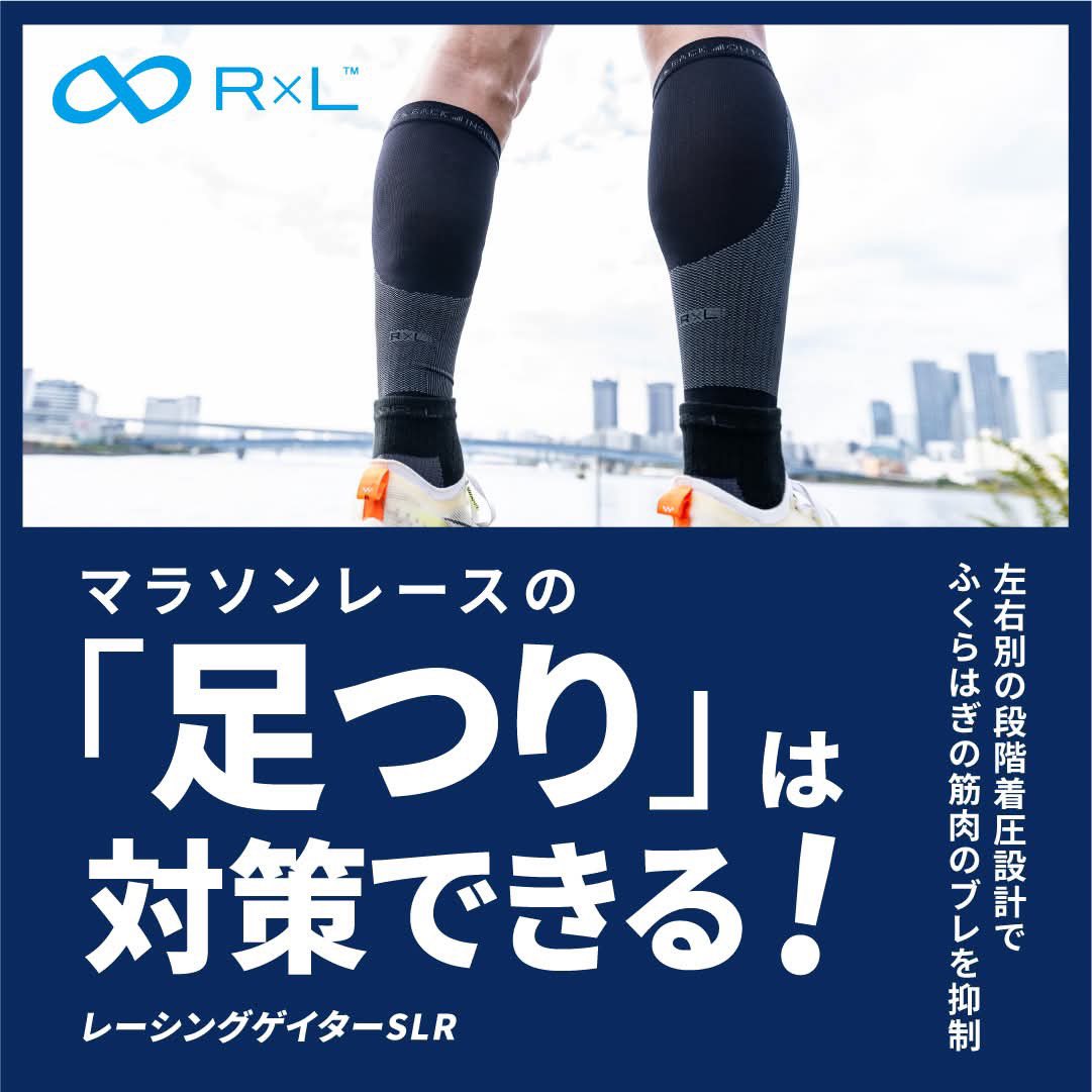 _RxL__'s tweet photo. マラソンレースの「足つり」は対策できる！R×Lベストセラー【レーシングゲイター】をご紹介！ 

ふくらはぎをしっかりサポート。 
運動時はもちろん立ち仕事など日常でもおすすめのアイテムです👍👍 
足のだるさも抑えられます^_^ 

レース後のリカバリーにも使っていただけます。 
レースで笑顔でゴールするためにも大きな味方になってくれるアイテムです。 

https://t.co/HpmZbgEIjl

#足つり防止 #リカバリー #むくみにも効果 #ふくらはぎサポート #マラソン #ランニング #ロードバイク #ヒルクライム #rxl #アールエル