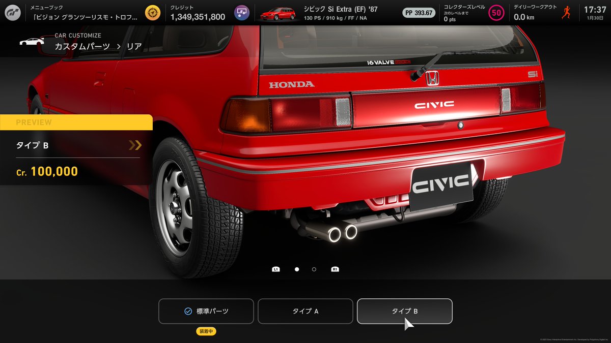 シビックリアバンパー　（バンパーカット） ホンダ シビック Si Extra (EF) '87のワイドボディ施工後、カスタム