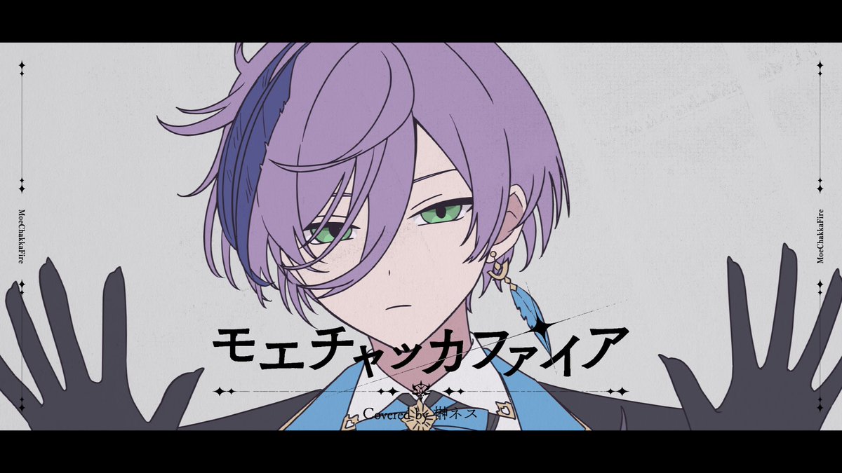 1/31(金) 19:00投稿

モエチャッカファイア / 歌ってみた【榊ネス】
youtu.be/w79BmtfR7ow

Original：弌誠 様
Mix：はるっと 様
illustration：くりゅう 様
Animation：れたすじろう 様
Movie：◯◯-まるまる- 様