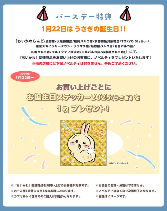 匿名配送　ちいかわ観光　ノベルティ　うさぎ ちいかわ - 【ちいかわランド来店限定ノベルティ】うさぎさん 硬質