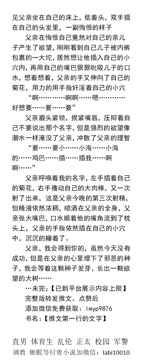 KellyBurkes's tweet photo. 《父亲的欲海沉沦》
 “不行，不能内射父亲屁股。”
把鸡巴移到父亲的口中，足足射了16股，顺着父亲的嘴角向外流，喝完精尿之后，父亲的身体内外都有我的精液和口水了。
   醉酒爸爸、儿子操父亲、中年直男、同性乱伦、帅哥体育生、大学生反差、SM调教。
《多种男男小说看图4，V信: labi10010》 https://t.co/2dAqXE7cpE