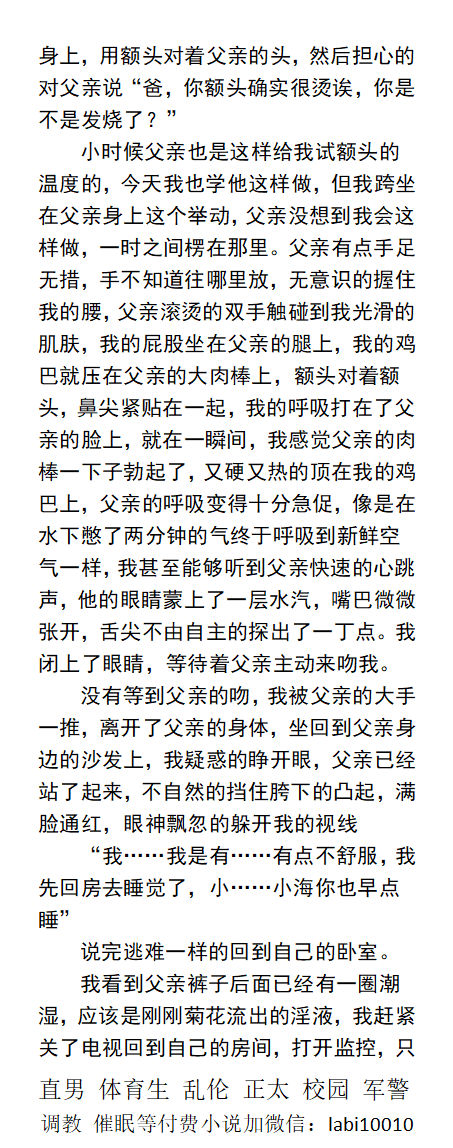 KellyBurkes's tweet photo. 《父亲的欲海沉沦》
 “不行，不能内射父亲屁股。”
把鸡巴移到父亲的口中，足足射了16股，顺着父亲的嘴角向外流，喝完精尿之后，父亲的身体内外都有我的精液和口水了。
   醉酒爸爸、儿子操父亲、中年直男、同性乱伦、帅哥体育生、大学生反差、SM调教。
《多种男男小说看图4，V信: labi10010》 https://t.co/2dAqXE7cpE