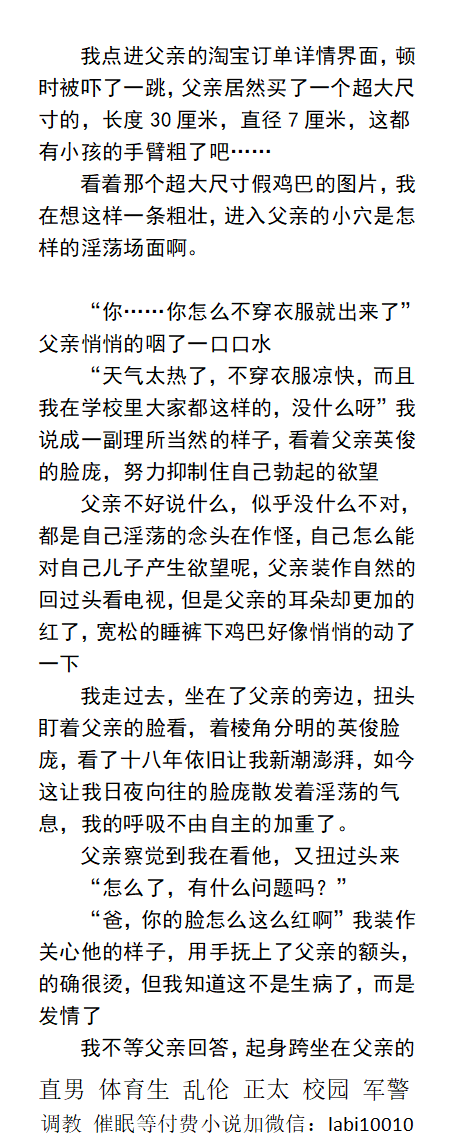 KellyBurkes's tweet photo. 《父亲的欲海沉沦》
 “不行，不能内射父亲屁股。”
把鸡巴移到父亲的口中，足足射了16股，顺着父亲的嘴角向外流，喝完精尿之后，父亲的身体内外都有我的精液和口水了。
   醉酒爸爸、儿子操父亲、中年直男、同性乱伦、帅哥体育生、大学生反差、SM调教。
《多种男男小说看图4，V信: labi10010》 https://t.co/2dAqXE7cpE