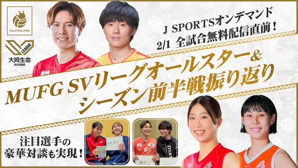 SVリーグオールスターゲーム タオル 小川智大 対す