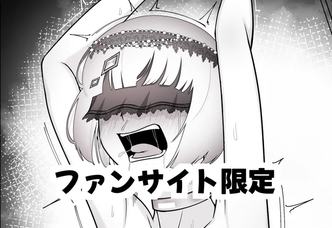 無料分2pと有料分をファンサイトにて公開中です!
興味のある方がおられましたらよろしくお願い致します!

FANBOX : https://t.co/ftqR2bQq2F

fantia : https://t.co/TVQo2hDkzr 