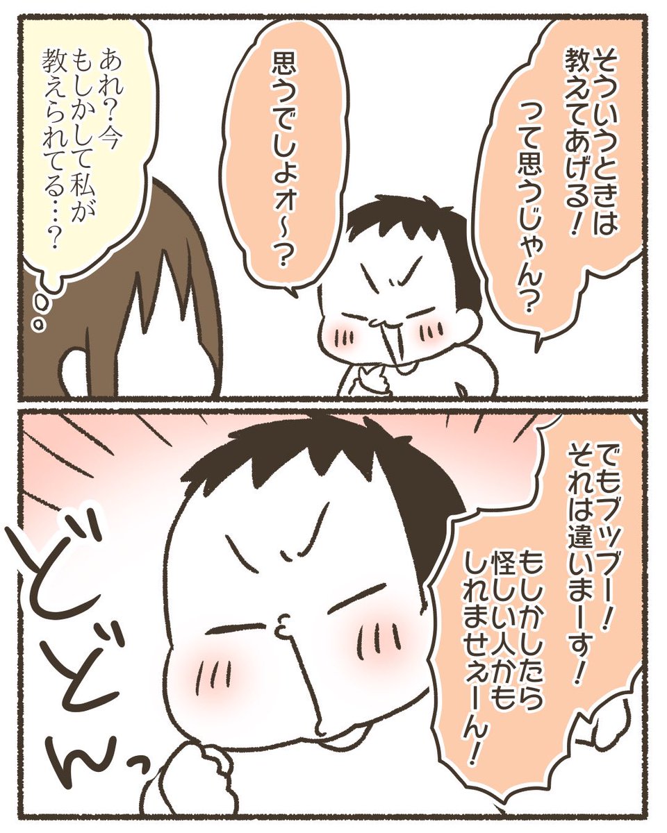 知らない人に道を尋ねられたらどうする?【2/2】
#漫画が読めるハッシュタグ
 #育児漫画 