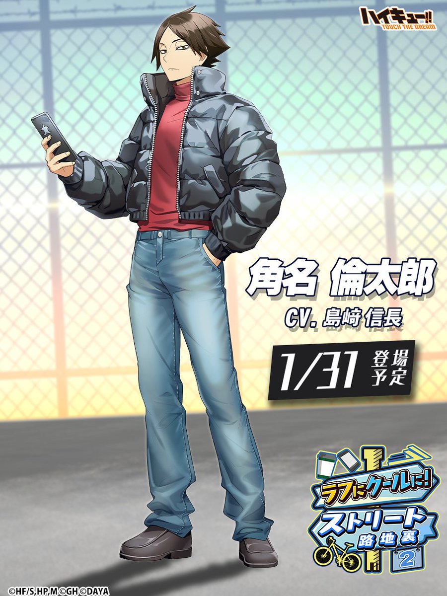＼🚲次回ピックアップガチャ予告👟／

＿＿＿＿＿＿＿＿＿＿＿
 『路地裏2』角名倫太郎
   1/31(金)登場予定‼
￣￣￣￣￣￣￣￣￣￣￣

#ハイドリ
#ハイキュー
#hq_anime
#島﨑信長