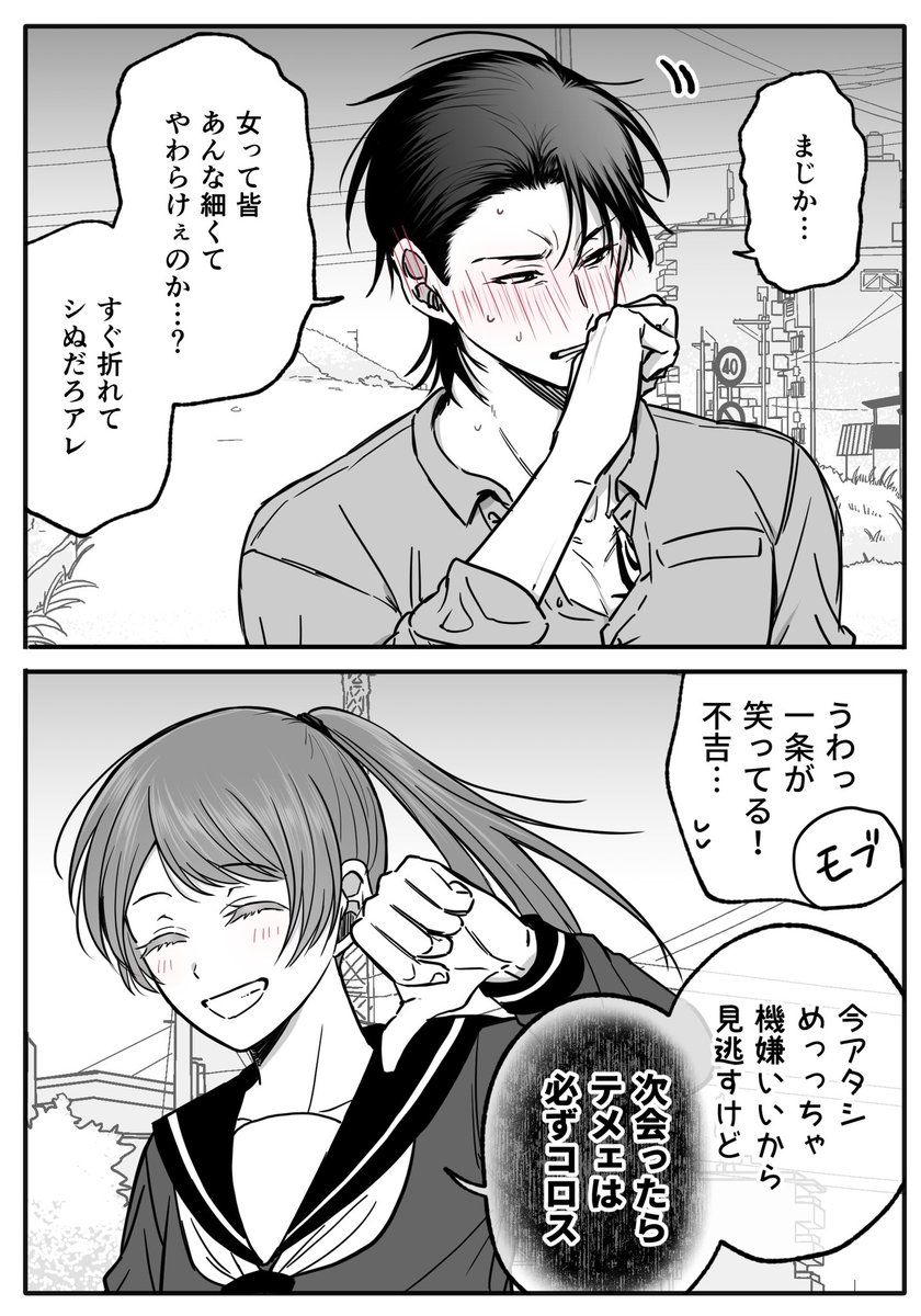 イカつい男は可愛ければ可愛いほど良いし、美少女は口が悪ければ悪いほど良い(下のその後) 
