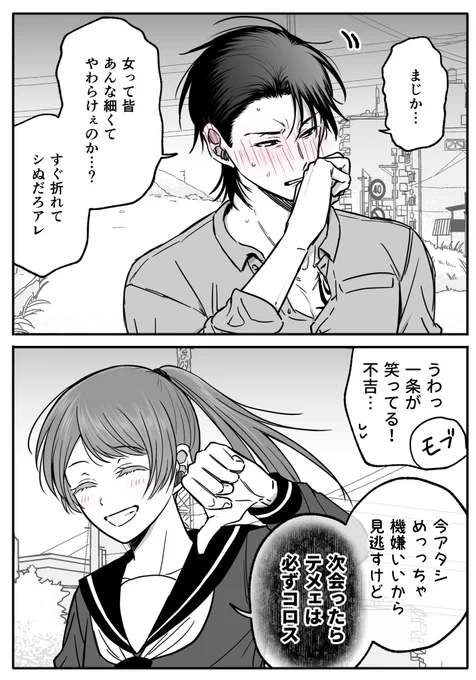 イカつい男は可愛ければ可愛いほど良いし、美少女は口が悪ければ悪いほど良い(下のその後) 