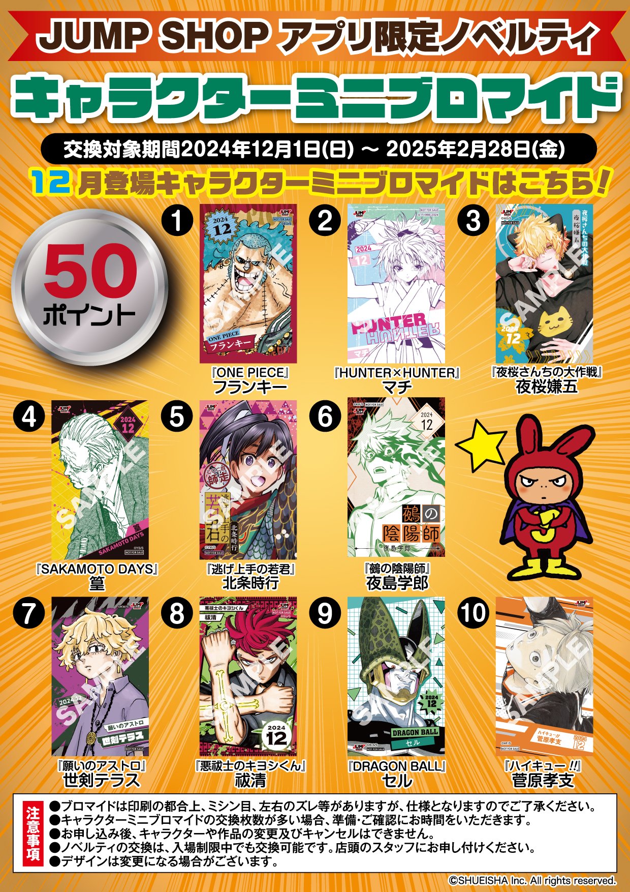 ジャンプショップ JUMP SHOP【公式】 on X: 