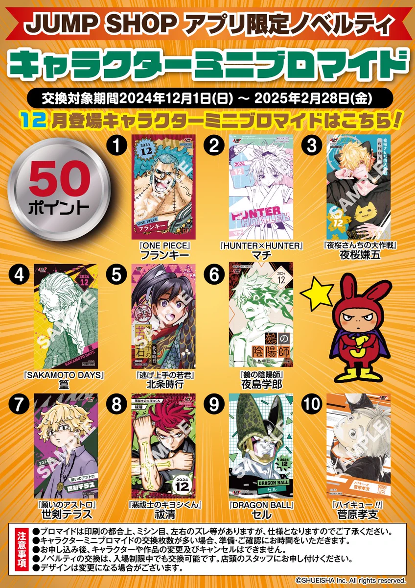 SAKAMOTO DAYS グッズ&情報 on X: 