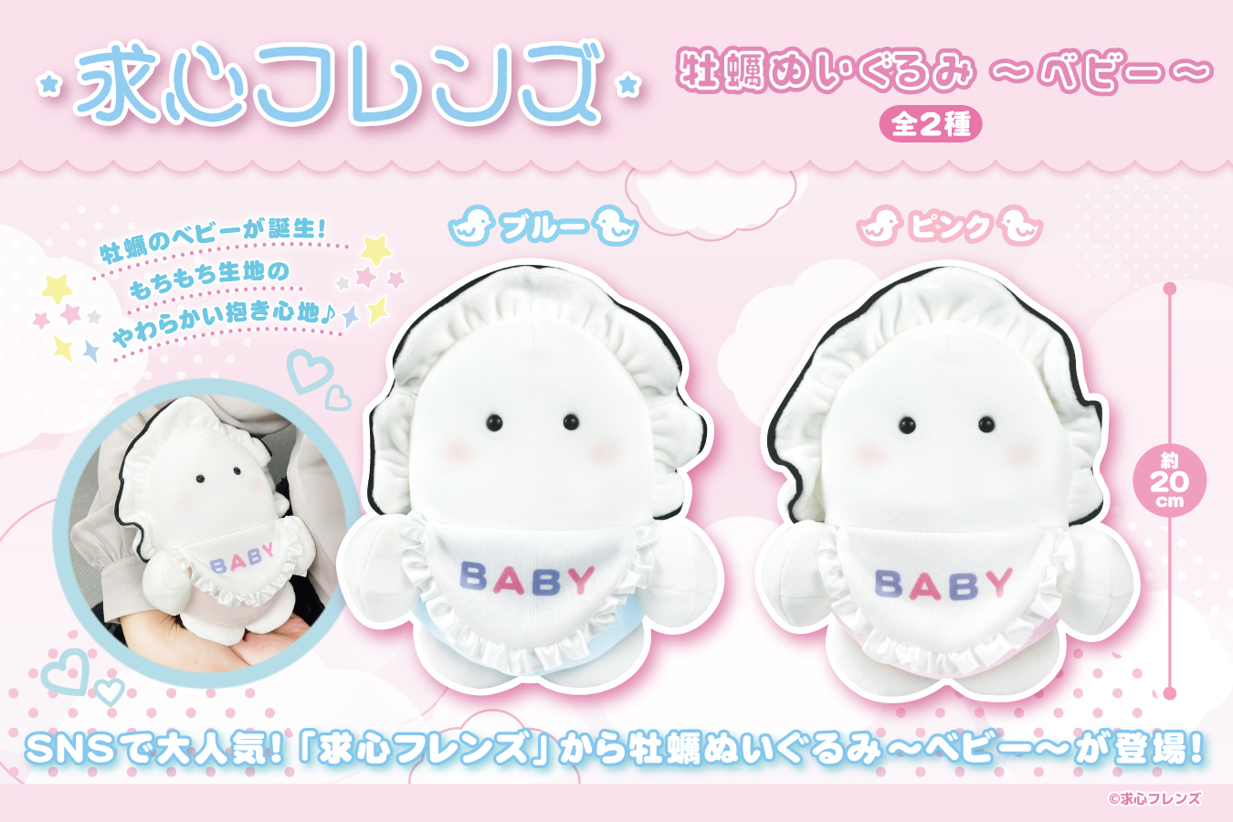 求心フレンズ かき ぬいぐるみ 空想アパートメント やさしさ 好きな方