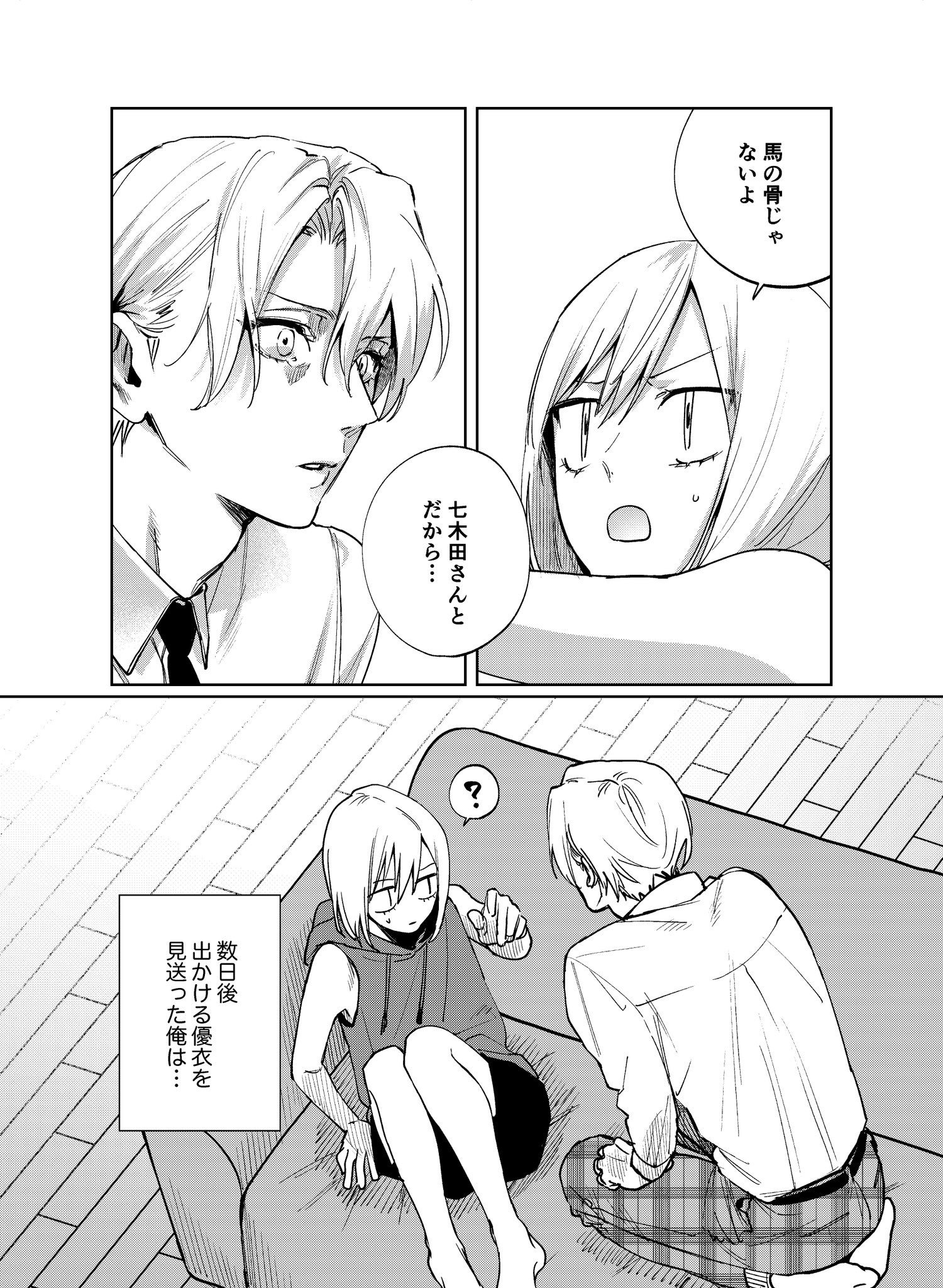 楽天ブックス: 妹はシスコン兄がめんどくさい(3) - ヨシミズ