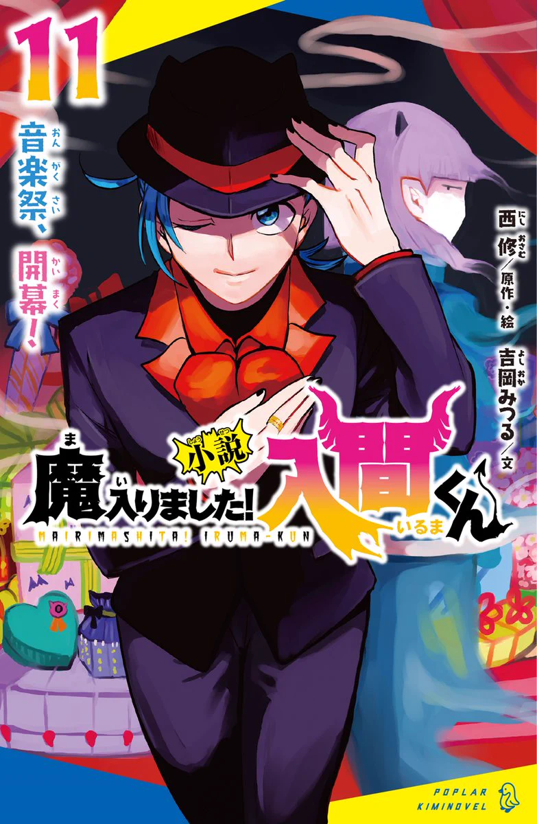 魔入りました！入間くん 11巻〜35巻セット Gih46aSbUAAuIFD?format=webp&
