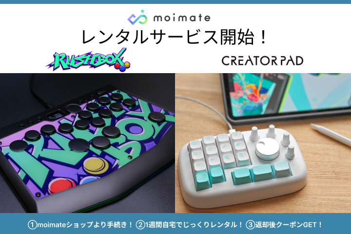 moimate Rushbox Lite : レバーレス アケコン moimate【公式