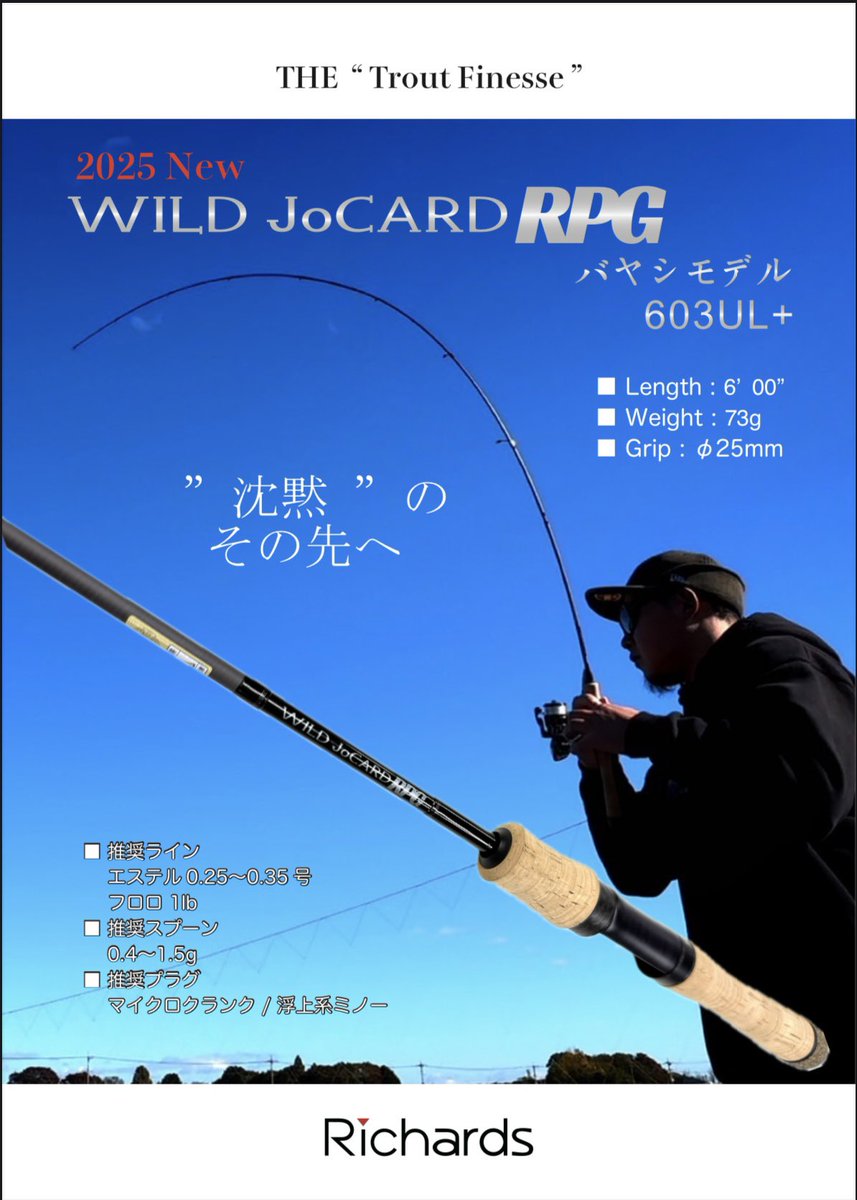 気づいたらRPG603UL+の詳細が発表されてる👀 隙間産業的な竿作り（作っ