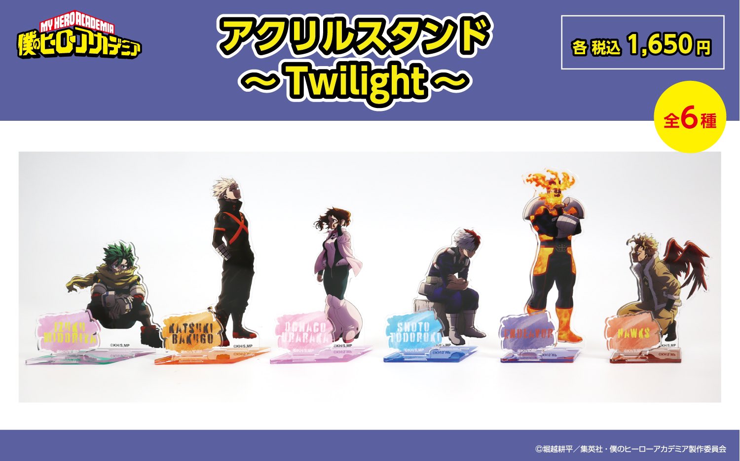 僕のヒーローアカデミア