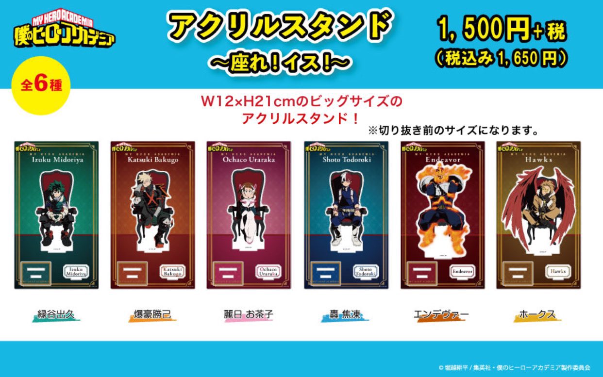 僕のヒーローアカデミア ヒロアカ ロフト シャカシャカアクリル