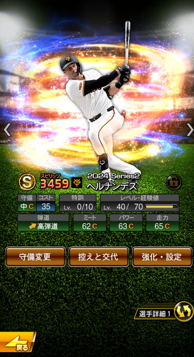 早く使えるように育成したい…