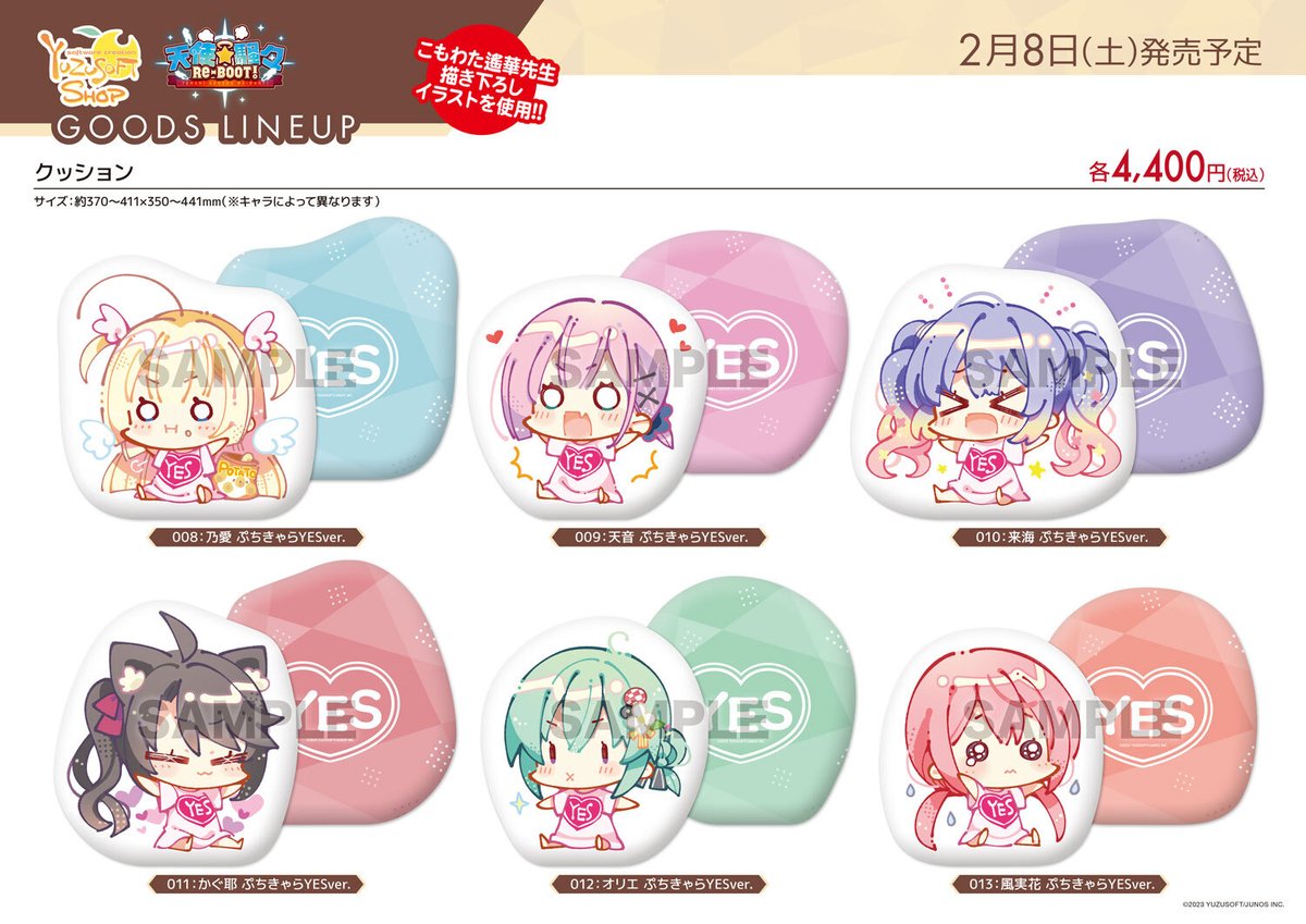 ゆずソフトショップ：新商品のお知らせ】 『天使☆騒々 RE-BOOT!』新