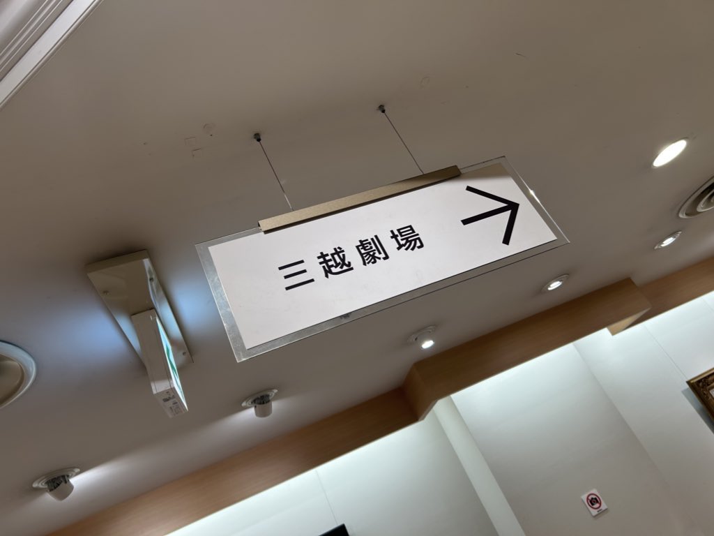 無事着きました！