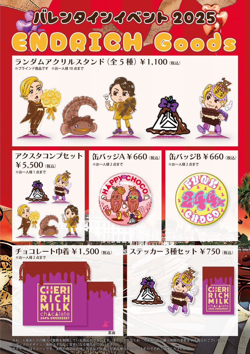 2月開催予定のバレンタイン企画🍫追加RICH情報です🥞✨ 今回も皆様から