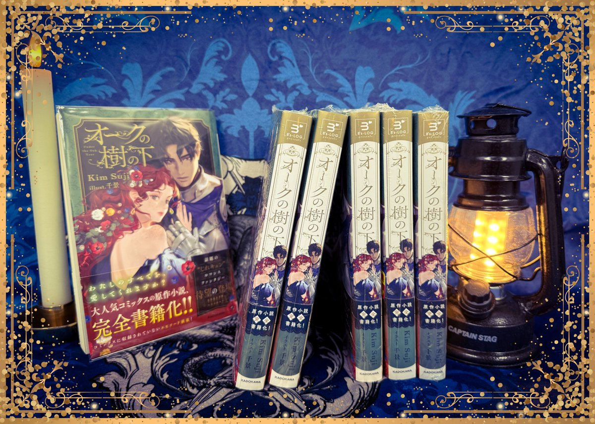 日本語版小説「オークの樹の下」 [特典] 👭アニメイト🍈メロンブックス