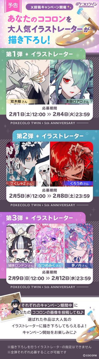 🎉ポケコロツイン5th Anniversary🎉 あなたのココロン描き下ろし