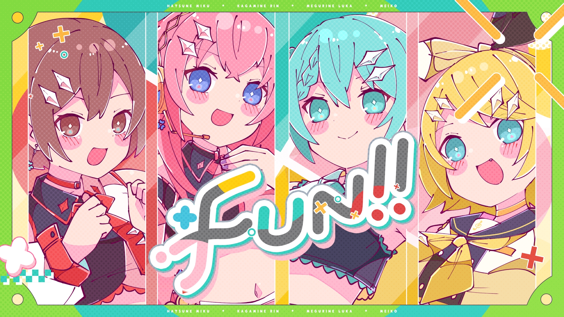 プロセカ バーチャルシンガー 初音ミク 鏡音リン 鏡音レン MEIKO 巡音ルカ プロジェクトセカイ カラフルステージ! feat. 初音ミク