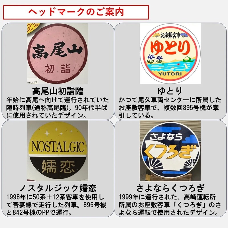 お召し列車　桐と動輪　ヘッドマーク お召し列車 桐と動輪 ヘッドマーク