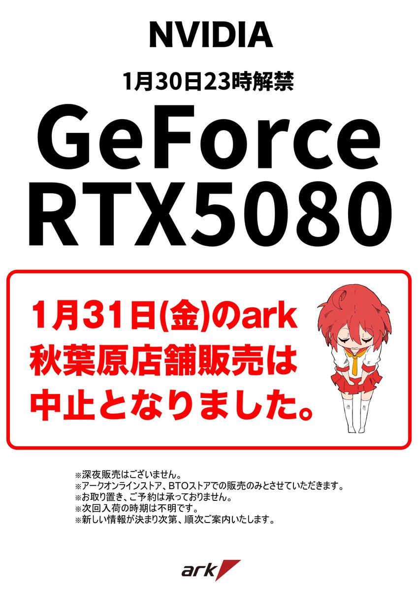 大切なお知らせ】 2025年1月30日 18時更新 Nvidia GeForce RTX5080の