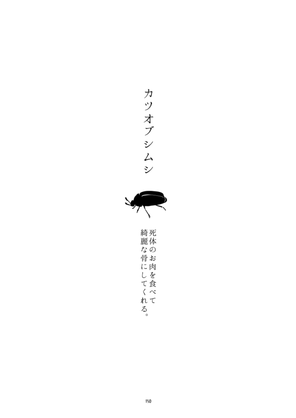 『土下のゆりかご』
※男審神者います

#1月30日は刀帳番号130番鶴丸国永の日
#刀帳No130で1月30日は鶴丸国永の日 