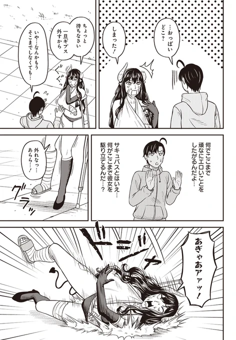 あの有名なサキュバスがぁぁ……!!
(5/7) 
