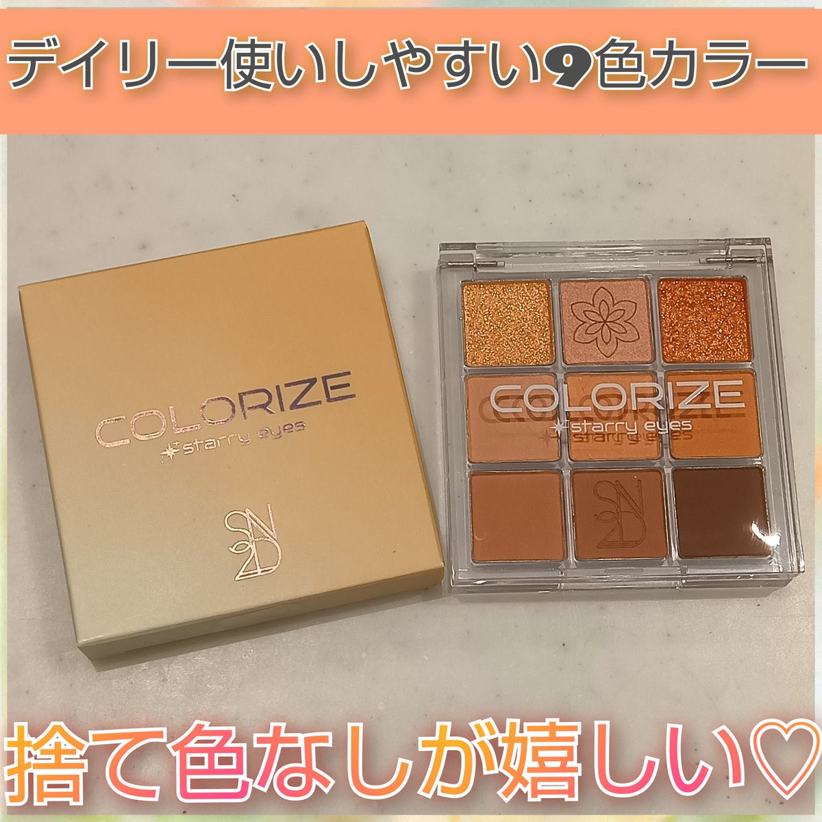 thankyou__3939's tweet photo. S2ND(@s2nd_jp)様より✨
カラーライズスターリーアイズをご提供頂きました😆🩷

使いやすい色味がつまった9色カラーパレット♡
捨て色なしでデイリー使いしやすいのが魅力🤗🤎

・しっとりなめらかな塗り心地でさらっとしたテクスチャ
・発色良し◎
⬇続
#PR #S2ND #エスツーエンディー https://t.co/obDyjvsZyE