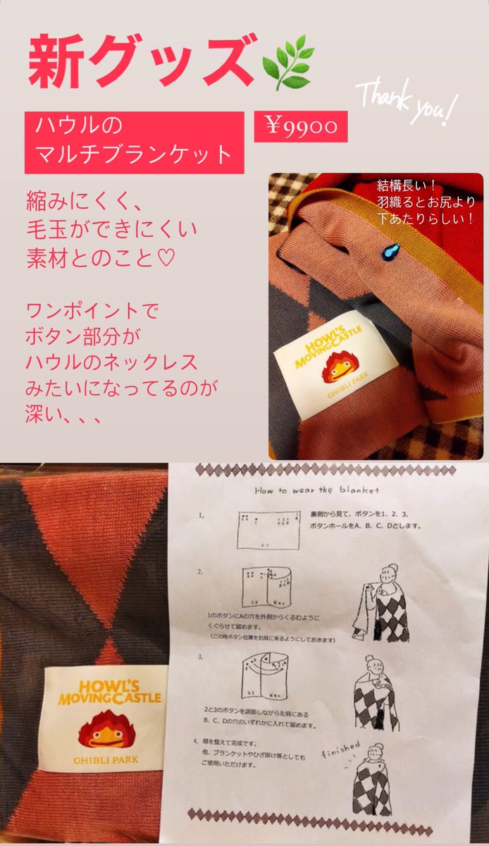 ジブリパーク新グッズ ハウルのマルチブランケット ¥9900 ベビー服作る