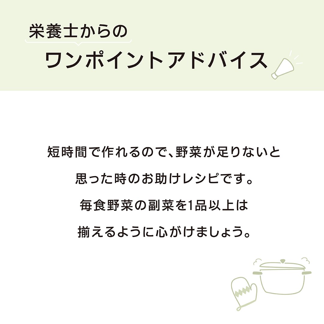 ピリッと辛くて、やみつきになる一品！
「えのきとキャベツの辛味和え」をご紹介🍄‍🟫

低カロリーでヘルシーなキャベツとえのきを豆板醤で味付け。
おかずにはもちろん、おつまみにもぴったりな一品です。

11月~3月が旬のキャベツには、胃の調子を整える栄養が豊富◎