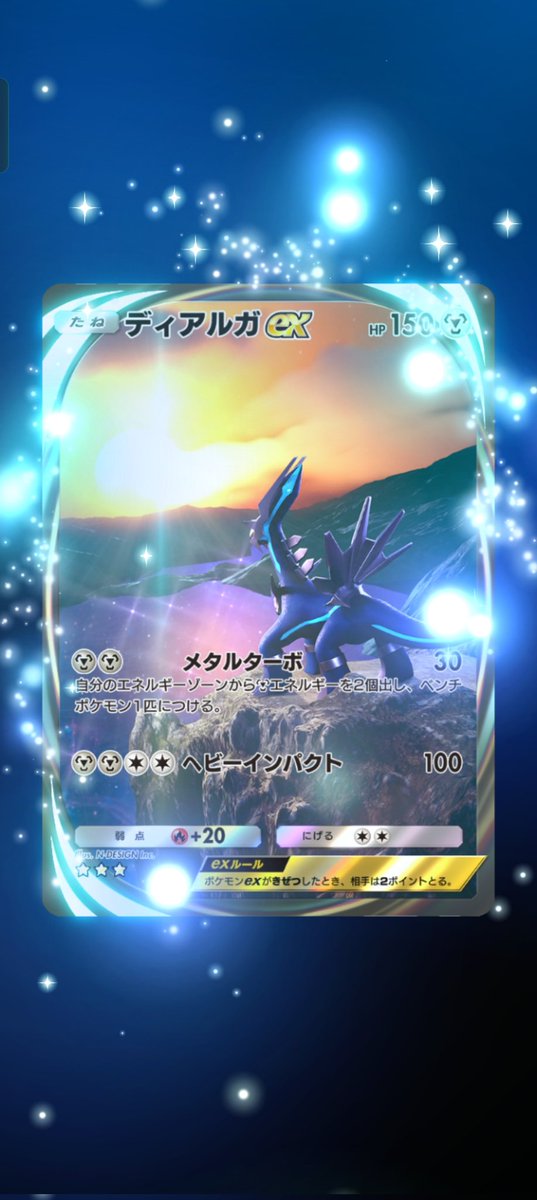 ディアルガ！！！