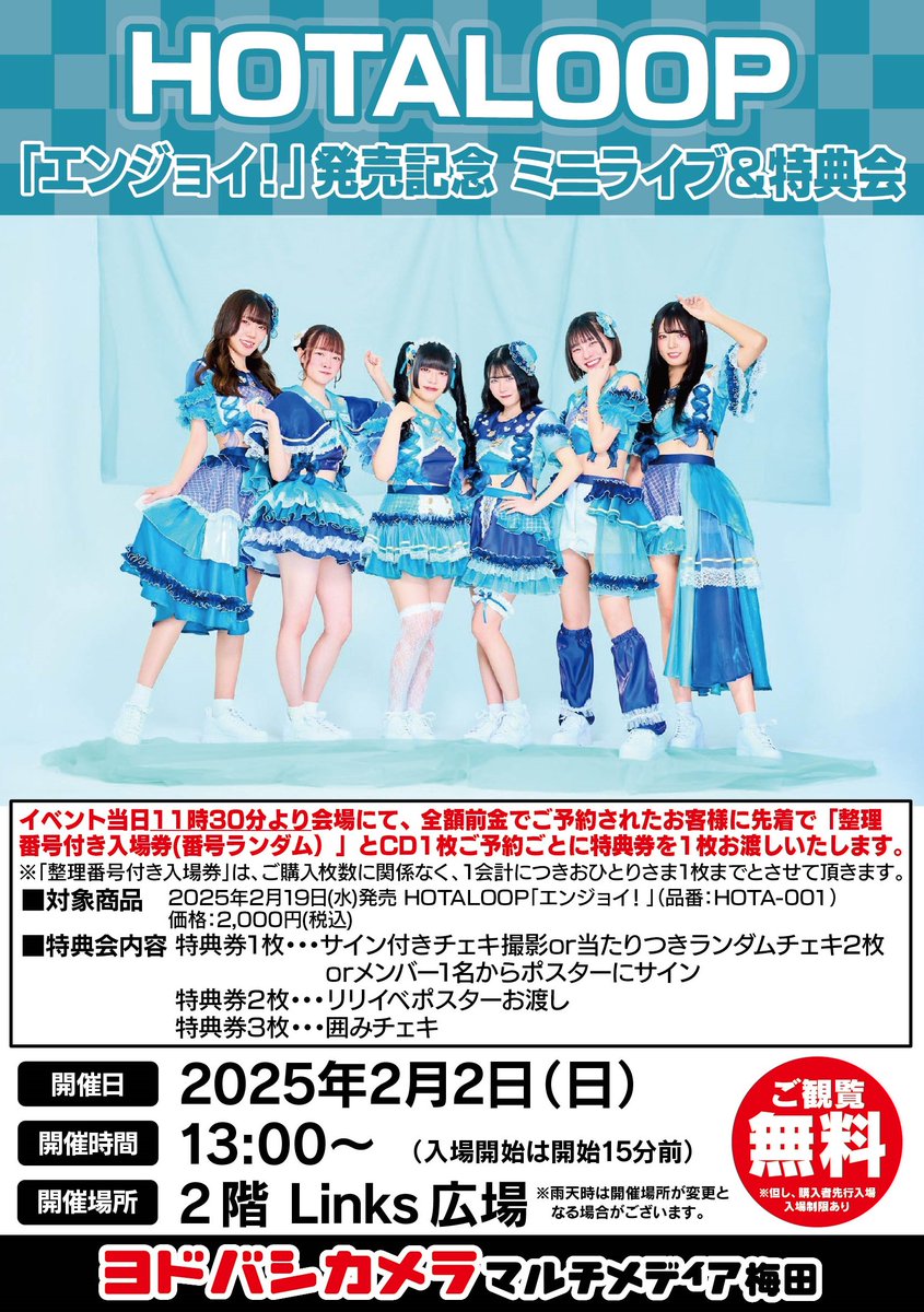 ヨドバシ梅田 リリイベ情報／ アイドルグループ #HOTALOOP 1stアルバム