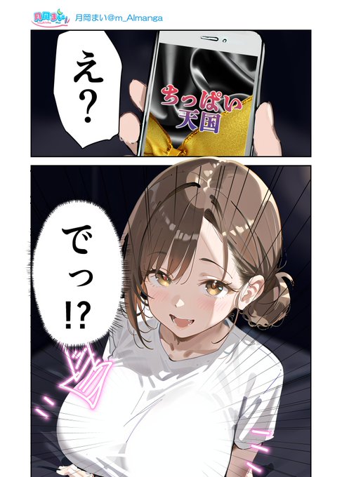 ちっぱいだと思ったのに… 