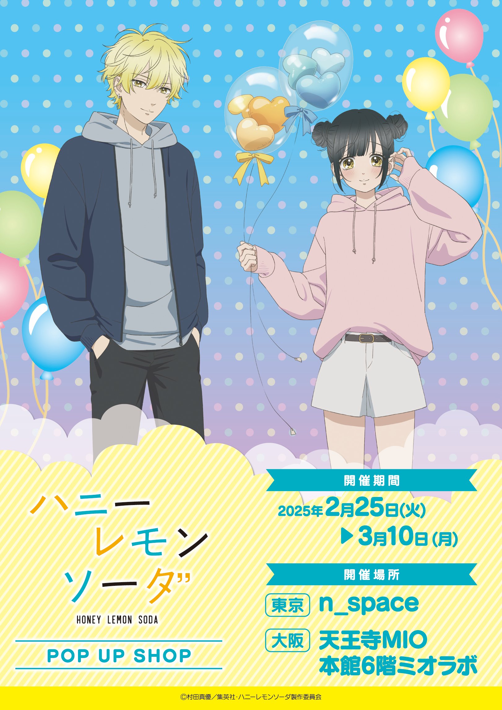 ハニーレモンソーダ TVアニメ『ハニーレモンソーダ』 香水 三浦 界 セレクション