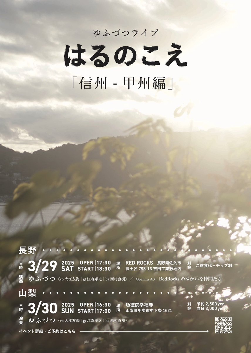 oetomomi's tweet photo. 長野と山梨での公演です。3/29-30 ゆふづつLIVE「はるのこえ 信州-甲州編。
https://t.co/VvmS5V3Gni https://t.co/mmXsKVYolk